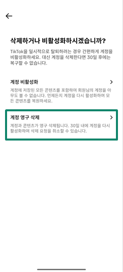 How To Delete Your Tiktok Account Permanently Ko 11